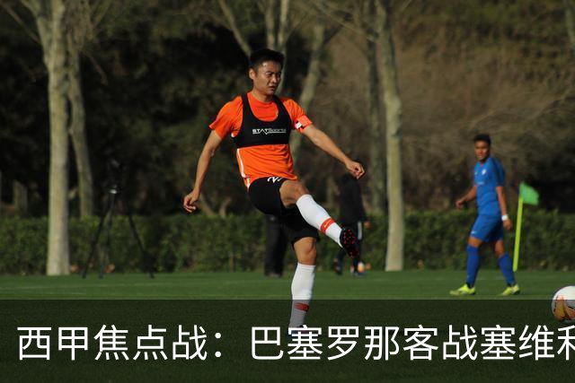 西甲焦点战：巴塞罗那客战塞维利亚——汉斯·弗里克赛前发布会深度解读